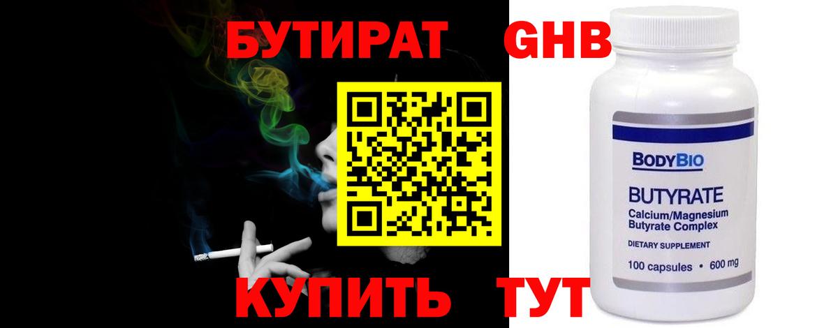Бутират  Вход с VPN  Елизово  Бутират GHB 