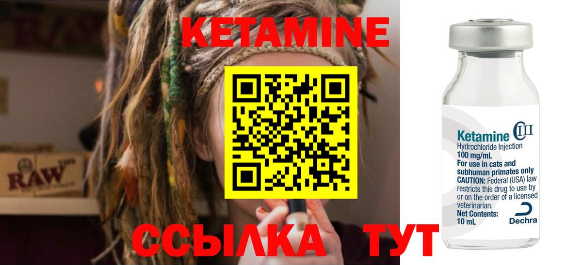 КЕТАМИН VHQ Елизово
