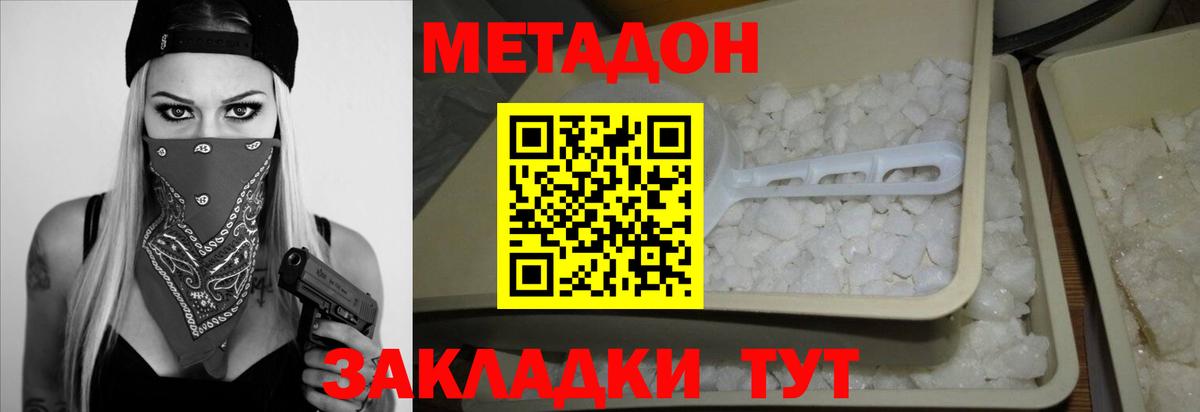 МЕТАДОН кристалл  Вход с VPN  МЕТАДОН белоснежный  Елизово 